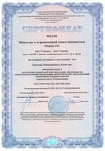 Сертификат соответствия ISO 9001:2015
